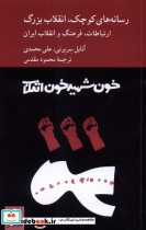 رسانه های کوچک انقلاب بزرگ 