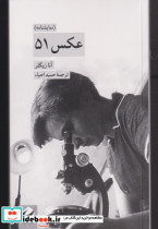 عکس 51 - تصویر 3