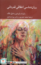 روان شناسی اخلاقی قدردانی - تصویر 4