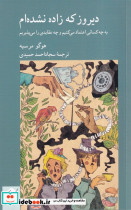 دیروز که زاده نشده ام - تصویر 5