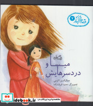 قصه های آبدار 7 - تصویر 3