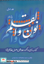 نون و القلم ج 1 - تصویر 3