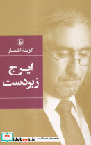 ایرج زبردست  - تصویر 5