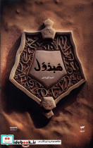 هبذول نشر میراناکمیکا - تصویر 3