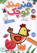 هنرمند کوچک مزرعه  رنگ آمیزی دوزبانه