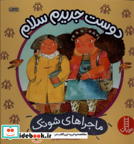 دوست جدیدم سلام - تصویر 5
