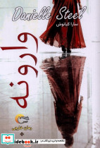 وارونه نشر مرسل