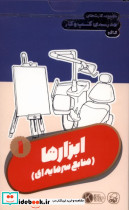 فلش کارت ابزارها 1 منابع سرمایه داری