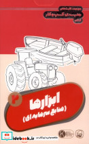 فلش کارت ابزارها 2 منابع سرمایه داری