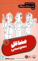 فلش کارت مشاغل 1 منابع انسانی