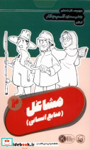 فلش کارت مشاغل 2 منابع انسانی