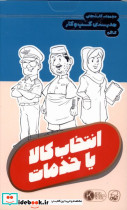 فلش کارت انتخاب کالا یا خدمات