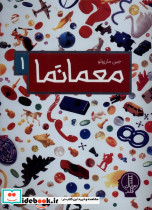 معمانما 1 - تصویر 4