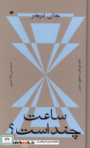 ساعت چند است نشر بان