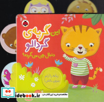 این گربه ی گردالو دنبال چی می گرده - تصویر 3