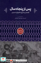 پس از پنجاه سال گفتمان وتاریخ عاشورای حسینی