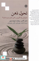 تحول ذهن - تصویر 3