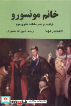 خانم مونسورو