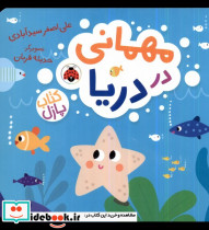 مهمانی در دریا - تصویر 3
