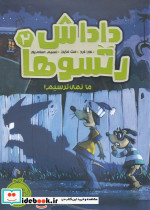 داداش رتسوها دو - تصویر 3