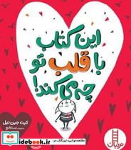 این کتاب با قلب تو چه می کند - تصویر 4
