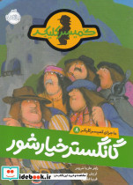 گانگستر خیارشور هشت - تصویر 3