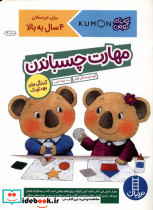 مهارت چسباندن - تصویر 3