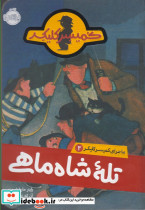 ماجرای کمیسر کلیکر 3 - تصویر 3