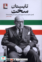 تابستان سخت