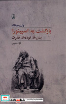 بازگشت به] اسپینوزا - تصویر 3