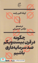 چگونه در قرن بیست و یکم ضد سرمایه داری باشیم - تصویر 3