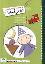 طراحی آسان 1 - تصویر 5