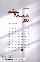 روز شصت و یکم