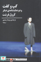 گپ و گفت و دو نمایشنامه دیگر