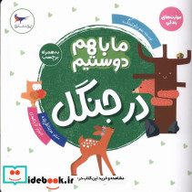 در جنگل - تصویر 3