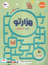 هزار تو 2 - تصویر 3