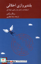 بلند پروازی اخلاقی