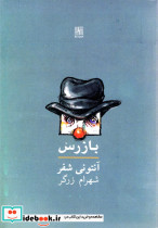 بازرس نشر نیلا