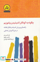 چگونه به کودکان اندیشیدن بیاموزیم - تصویر 3
