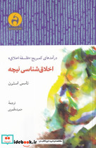 اخلاق شناسی نیچه - تصویر 3