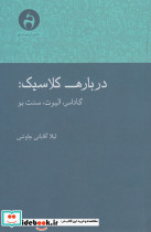 درباره کلاسیک - تصویر 3