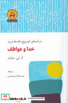 خدا و عواطف - تصویر 3