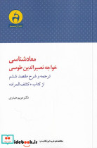 معاد شناسی خواجه نصرالدین طوسی - تصویر 3