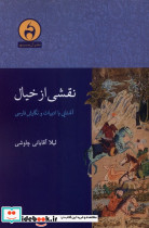 نقشی از خیال - تصویر 3