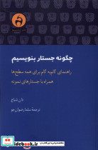 چگونه جستار بنویسیم - تصویر 3