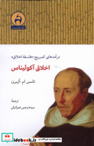 اخلاق آکوئیناس - تصویر 3