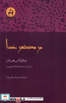 در محضر خدا - تصویر 3