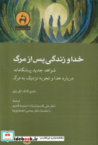 خدا و زندگی پس از مرگ نشر آن سو - تصویر 3