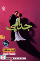 جدایی نشر نون