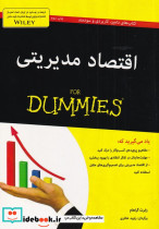 اقتصاد مدیریتی از دامیز - تصویر 3